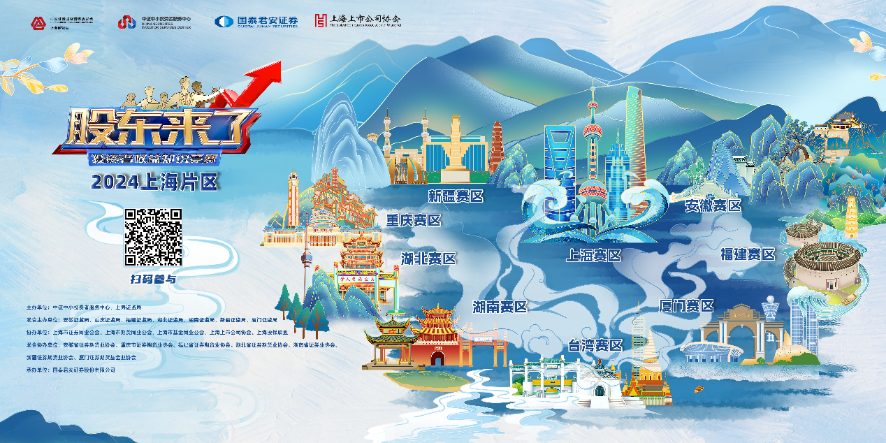 金年会股份诚邀您参加2024《股东来了》投资者权益知识竞赛(图1) 金年会股份诚邀您参加2024《股东来了》投资者权益知识竞赛(图1)